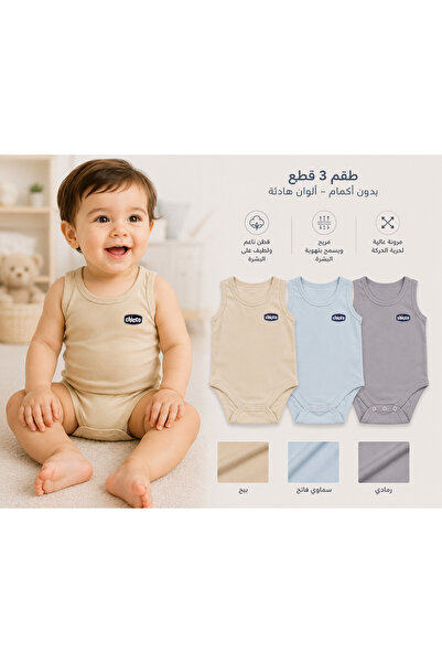 CLOTHS Baby Sleeveless Underwear Set - 3 Pieces - Soft Colors