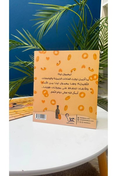 Kids skills معمول تيتا