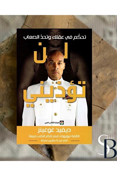 Book لن تؤذيني