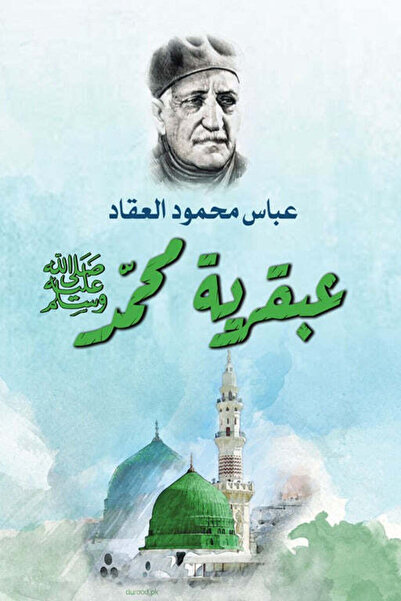NOVEL عبقرية محمد