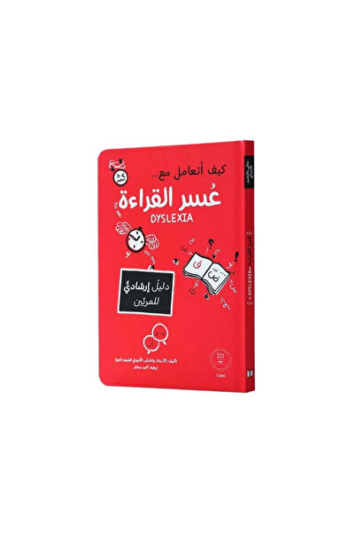 BOOKKIDS كيف أتعامل مع عسر القراءة