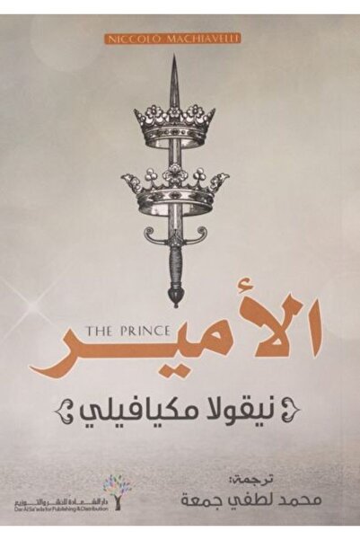 NOVEL الأمير