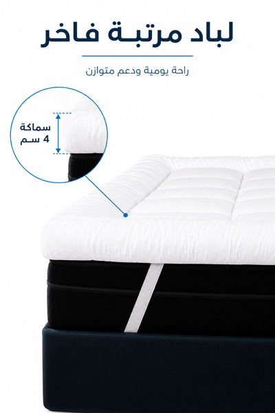 Soft Touch غطاء فراش فندقي فاخر |   160 × 200 سم |   ارتفاع 4 سم