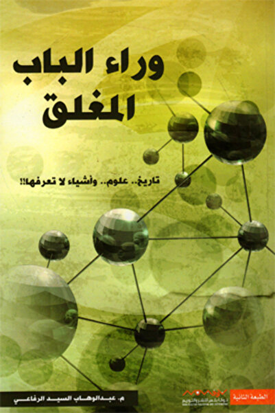NOVAPLUS وراء الباب المغلق