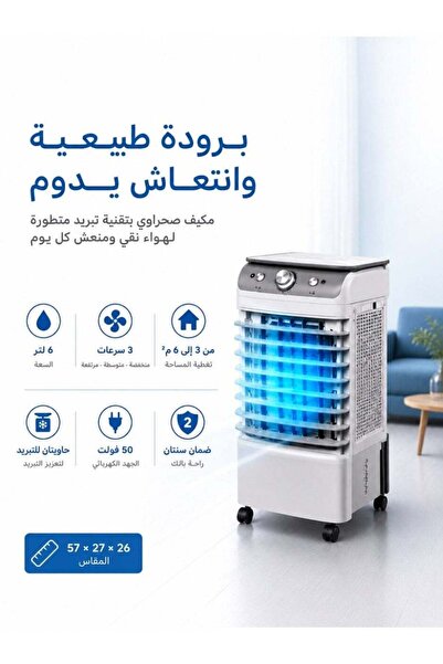 DLC مبرد هواء صحراوي محمول ومنقي هواء