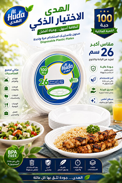 AL-Huda صحون بلاستيك دائري مسطح 26 سم