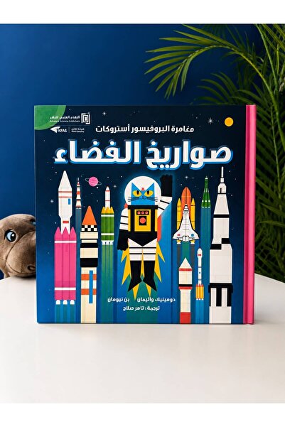 Kids skills Space Rockets