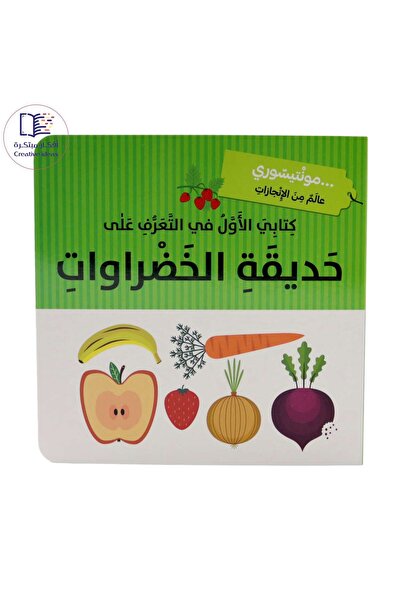 world accessories Montessori - My First Book on Recognizing Vegetables and Fr...