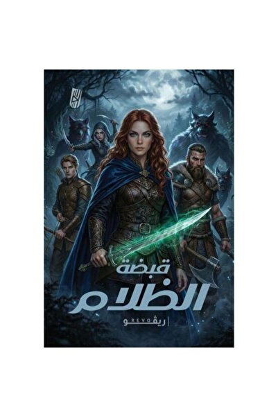 Generic قبضة الظلام