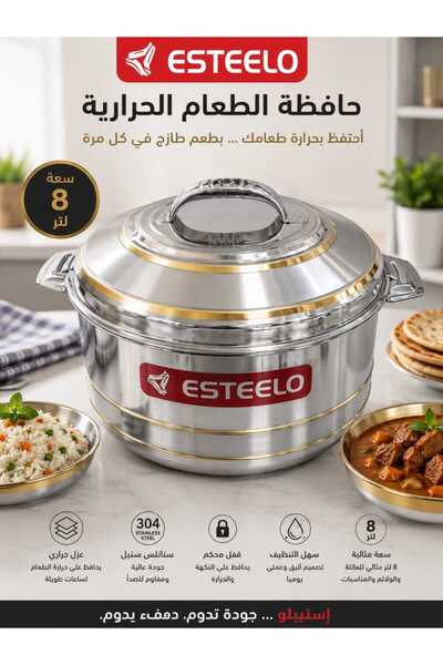 Esteelo حافظة طعام ستانلس استيل لونين هندي 8 لتر