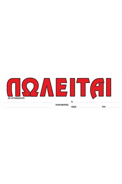 Unipap FOR SALE STICKER 10X35