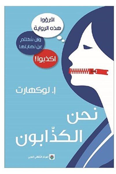 Generic Brand نحن الكذابون