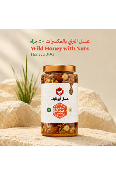 Abu Nayef honey عسل البري بالمكسرات 500 جم | عسل أبو نايف