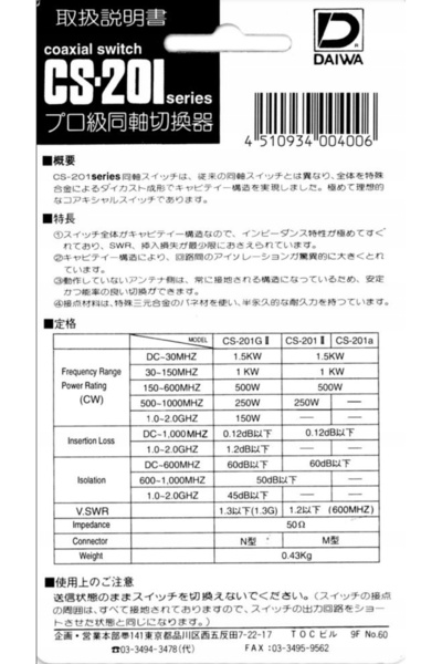 daiwa Comutator de antenă CS-201GII dual N HQ