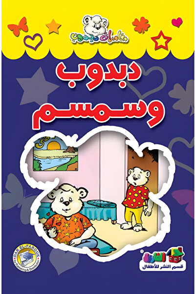 Dar Alfarouk Dabdob and Sesame