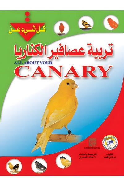 Dar Alfarouk تربية عصافير الكناريا