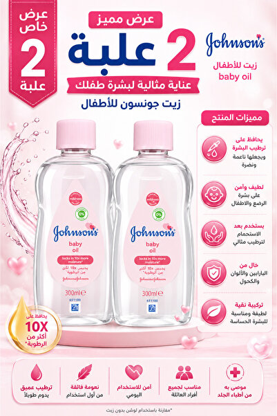 Johnson's Johnson's Baby & Kids Oil 300 ml |   2-Pack Offer |   Gentle Skin M...