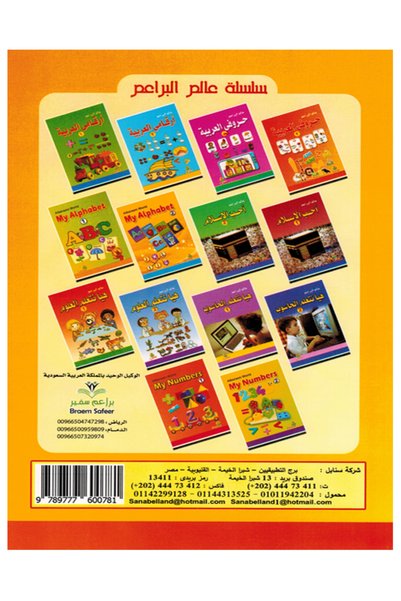 Book World of Buds - Arabic Warriors - Level 2