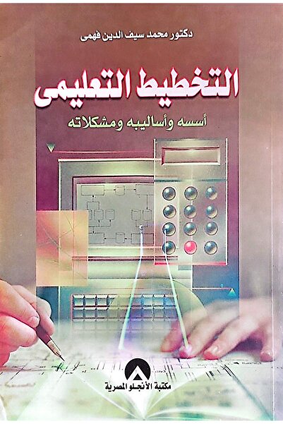 anglo التخطيط التعليمي