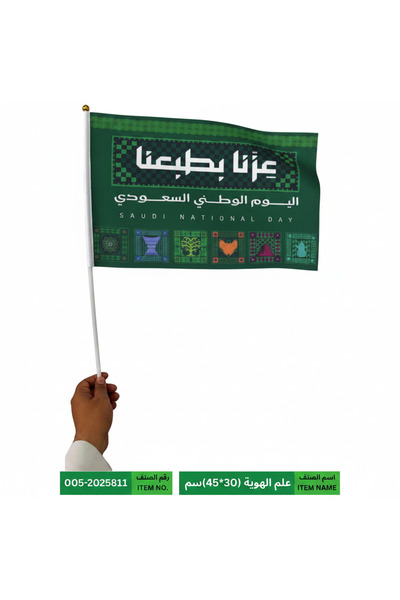 Toybox علم تزييني محمول باليد لليوم الوطني السعودي مع شعار "كبرياءنا في طبيعت...