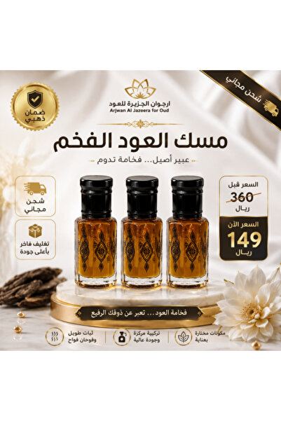 Arjwan Al Jazeera for Oud مسك عود 3 تولات