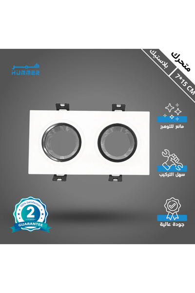 Hummer كشاف LED |   15 سم |   (7/15 سم) |   GU10/GU5.3 |   بلاستيك |   2