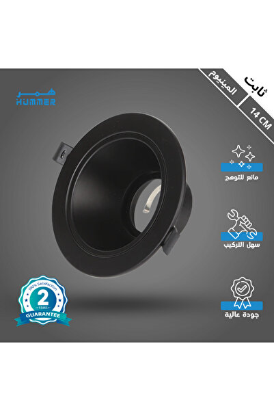 Hummer إطار كشاف مضاد للوهج |   5 بوصات و14 سم |   قاعدة GU10 |   أسود |   تر...