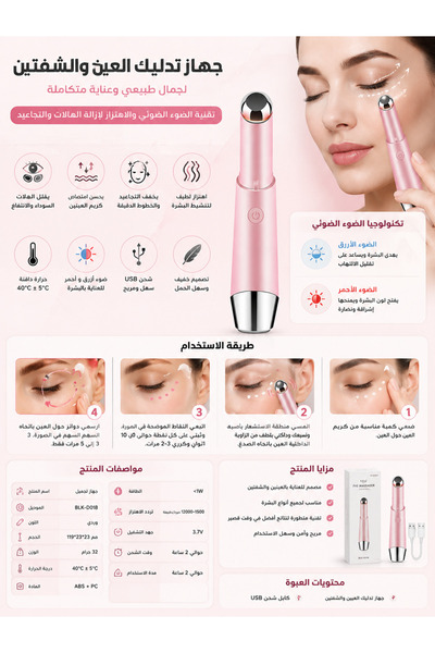Yallabena قلم تدليك كهربائي للعناية بالعين مع ضوء الفوتون، جهاز تجميل للعين ل...