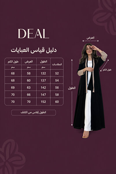 DEAL ABAYA عباية شمس من متجر ديل DEAL – قماش كتان فاخر بقصة نصف كلوش بتطريز ناعم