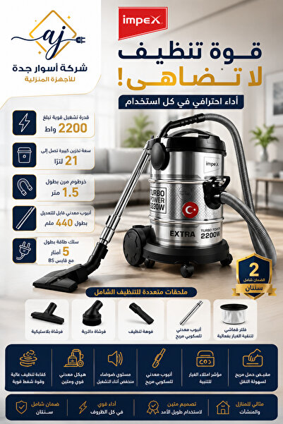 aswar jeddah مكنسة كهربائية أمبيكس بقوة 2200 واط وسعة 21 لتر - أسود*فضي