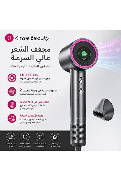 KINSEI BEAUTY مجفف شعر عالي السرعة - محرك BLDC بسرعة 110,000 دورة في الدقيقة،...