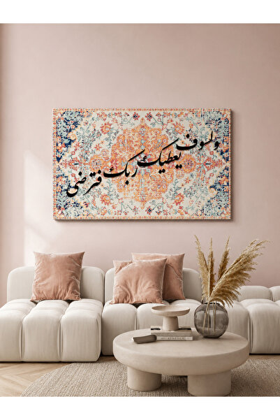 ZERF - Canvas wall art of the verse: And your Lord will surely give you, and ...