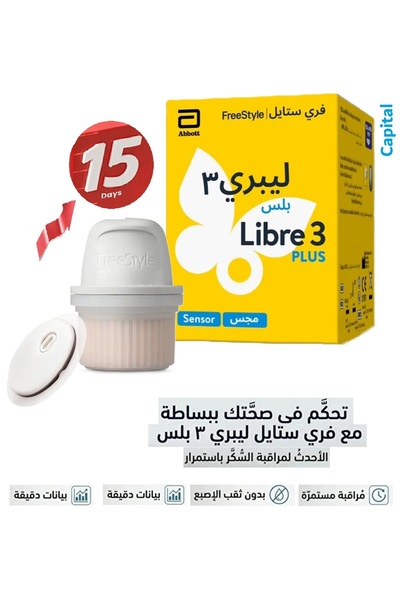 FreeStyle Libre مستشعر فري ستايلليبري3 بلس نظام فلاش لمراقبة وقياس السكر أحدث...