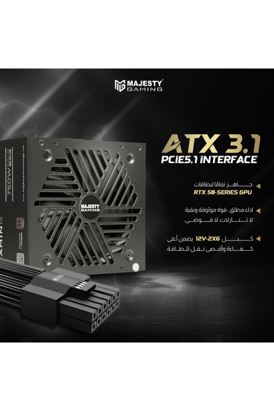 majesty مزود طاقة 750 واط | 80+ GOLD | معياري | ATX 3.1/PCIe 5.1 | RTX 50 | مكثفات يابانية | ضمان 10 سنوات