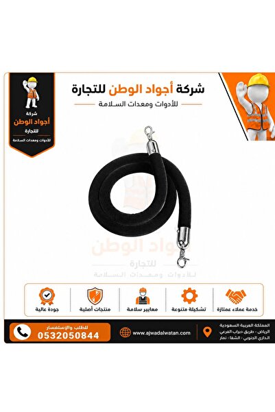 Ajwad alwatan حبل حاجز إسفنجي أسود - سيلفر هيد