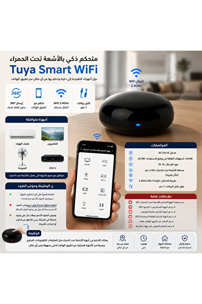 Yallabena جهاز تحكم عن بعد ذكي من تويا يعمل بالواي فاي - محور تحكم عن بعد بال...