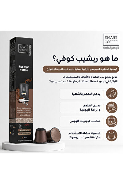SmartCoffee كبسولات قهوة التخسيس - كبسولات اسبريسو ومعها مستخلص الشاى الأخضر ...