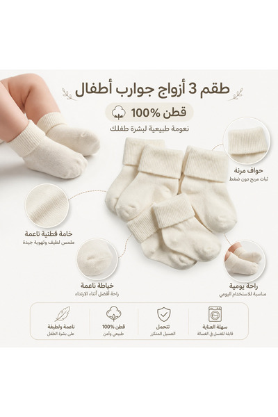 LOOFI جوارب مواليد تصميم مطوي من الأعلى 3 قطع (0-3 أشهر) - قطن 100%