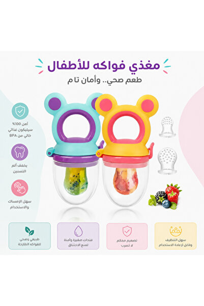 LOOFI قطعتين لهايات طعام للأطفال - مصاصة طعام - مغذيات الفاكهة