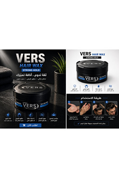 Vers واكس للشعر فيرس