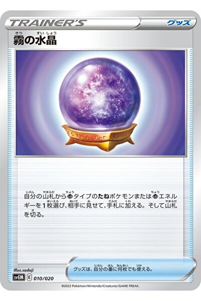 YUONİS ART Jap - Pokemon / Fog Crystal / Mewtwo Ex Starter Set Terastal / 10/20