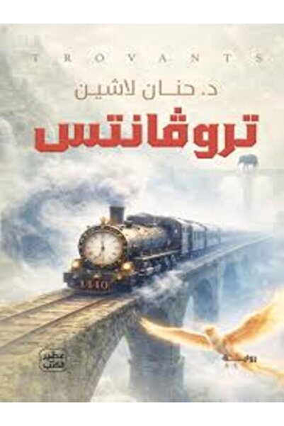 Book juice تروفانتس