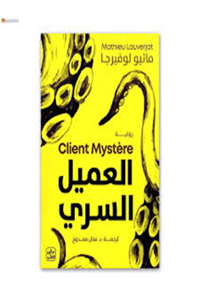 Book juice العميل السري