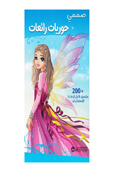 Jarir Bookstore صممي حوريات رائعات 200 ملصق قابل لاعادة الاستخدام
