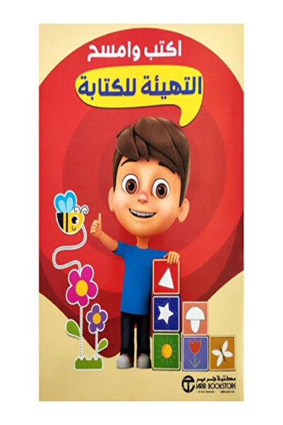 Jarir Bookstore اكتب وامسح التهيئة للكتابة
