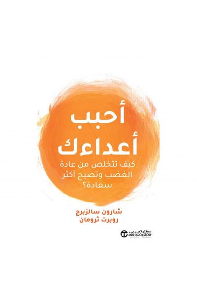 Jarir Bookstore أحبب أعداءك - كيف تتخلص من عادة الغضب و تصبح أكثر سعادة‎ بقلم...