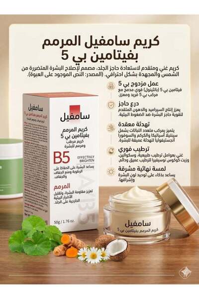 Samfeel Cream with Vitamin B5