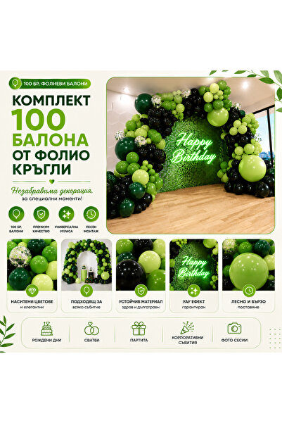 OEM КОМПЛЕКТ 100 КРЪГЛИ ФОЛИЕВИ БАЛОНИ (BG-V07)