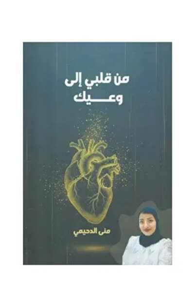fahrast bookstore From My Heart to Your Mind - Original Edition
