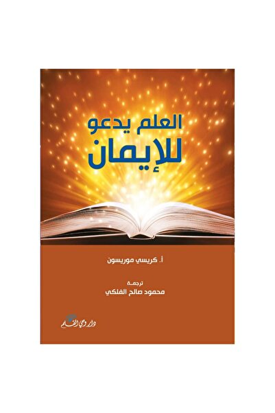 Book العلم يدعو للإيمان نسخة اصلية